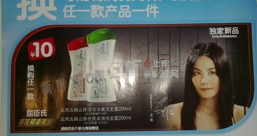 王菲代言洗發水海報曝光獲贊依舊美麗(圖)