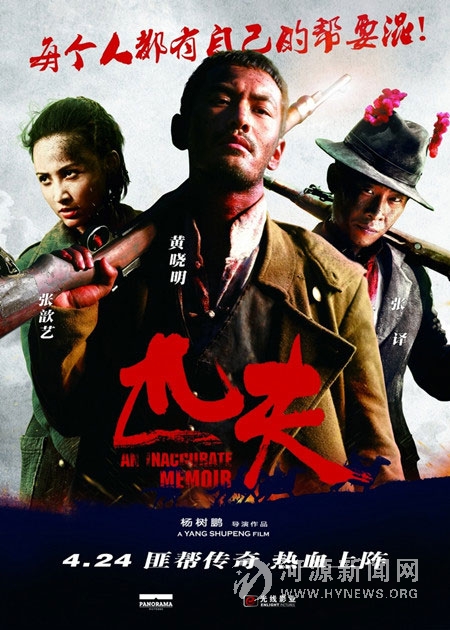 《匹夫》終極海報